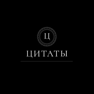 Логотип @passageee - Цитаты