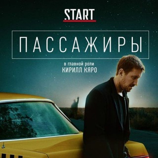 Логотип @passazhiry_serial - Пассажиры