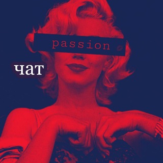 Логотип @passiontomusic_chat - Чат PASSIONTOMUSIC 🔥🙊🎧