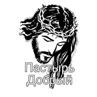 Логотип @pastirdobrii - ☦️ Пастырь Добрый (инфо) 🕊️