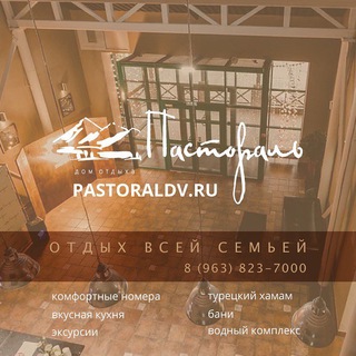Логотип @pastoraldv - Дом отдыха ПАСТОРАЛЬ