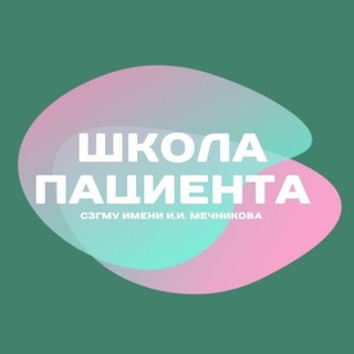 Логотип @patientschoolszgmu - Школа пациента СМУ СЗГМУ