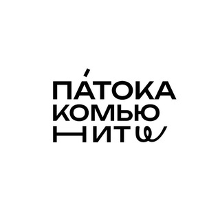 Логотип @patokanata - Па́тока в потоке! Комьюнити