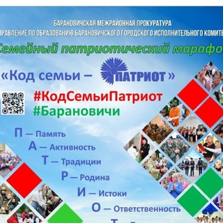 Логотип @patriotbaranovichi - ПАТРИОТЫ#БАРАНОВИЧИ🇧🇾
