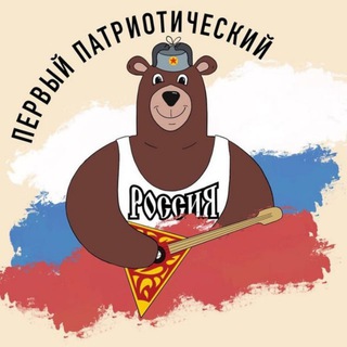 Логотип @patriotichesky - Первый Патриотический
