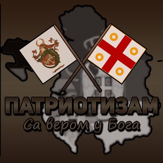 Логотип @patriotiizam - Патриотизам
