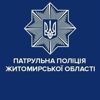 Логотип @patrol_police_zt - Патрульна поліція Житомирської області