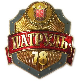 Логотип @patrol_spb - Патрульный СПб