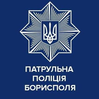 Логотип @patrolpolice_boryspil - Патрульна поліція Борисполя