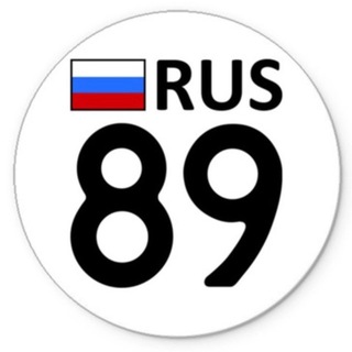 Логотип @patrul89 - Красивые номера ЯНАО