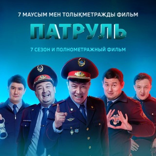 Логотип @patrullserial - Патруль сериал
