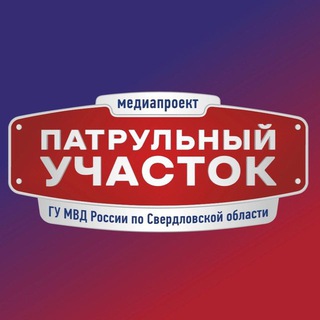 Логотип @patryltv - ПАТРУЛЬНЫЙ УЧАСТОК
