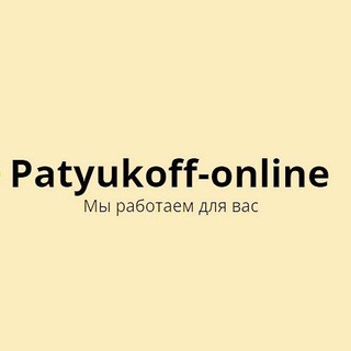 Логотип @patyukoff - Patyukoff-online