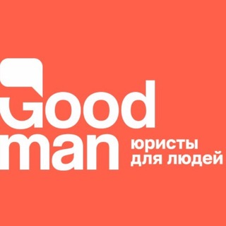 Логотип @pavel_goodman - Goodman | всё о списании долгов и кредитов