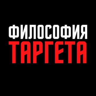 Логотип @pavelgoncharovsuperstar - «Философия Таргета» Павла Гончарова