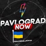 Логотип @pavlograd_now - Pavlograd_now | 24/7 Павлоград Терновка Першотравенск