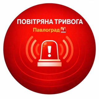 Логотип @pavlogradsirena - ‼️‼️‼️ Повітряна тривога Павлоград🚨‼️‼️