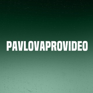 Логотип @pavlovaprovideo - Pavlovaprovideo