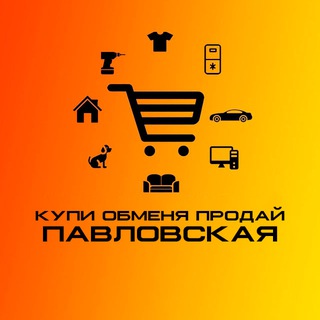 Логотип @pavlovskaykupiprodai - Купи Обменяй Продай Павловская