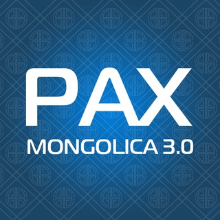 Логотип @pax_mongolica - Pax Mongolica 3.0
