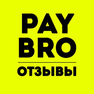 Логотип @paybro_otziv - Отзывы PayBro