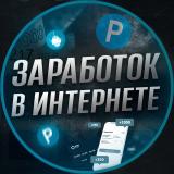 Логотип @Payment_bots - 💸 ЗАРАБОТОК В ИНТЕРНЕТЕ 💸