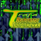Логотип @payments_trafaref - 💰 TRанЗАкции