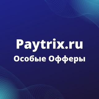 Логотип @paytrix_offers - Paytrix.ru Оплата зарубежных сервисов из России | Комиссия от 0%