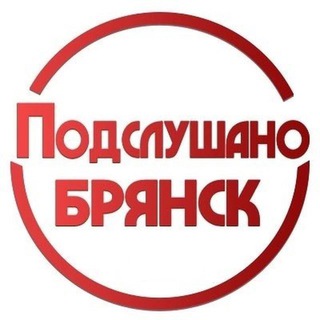 Логотип @pb_o32 - 🔞ПОДСЛУШАНО БРЯНСК