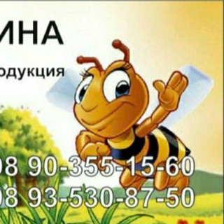 Логотип @pchela_antonina_uz - Пчела Антонина🐝 (НАТУРАЛЬНЫЙ ЭКО МЁД И ПЧЕЛОПРОДУКЦИЯ СО СВОЕЙ ПАСЕКИ)