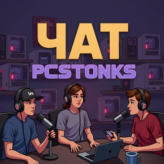 Логотип @pcstonks_chat - PCstonks | Чат