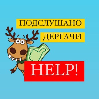 Логотип @pd05763_help - 🇺🇦ДЕРГАЧИ! HELP!🇺🇦