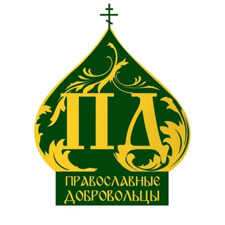 Логотип @pdobro22 - ПАТРИАРШИЕ ДОБРОВОЛЬЦЫ