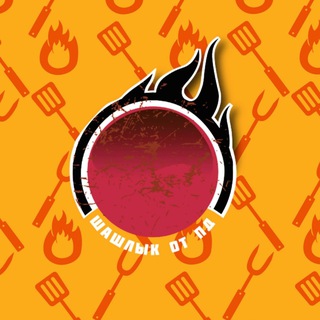 Логотип @pdshashlik - Шашлык от ПД🔥