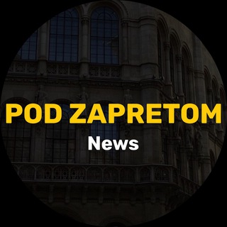 Логотип @pdz_newss - ⚡️POD ZAPRETOM
