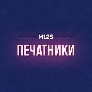 Логотип @pe4atni - Печатники М125