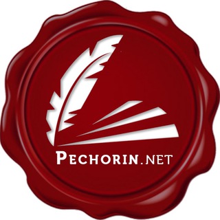 Логотип @pechorin_net - Печорин.нет | портал литературных возможностей
