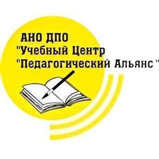 Логотип @ped_alyans - АНО ДПО "Учебный центр "Педагогический Альянс"