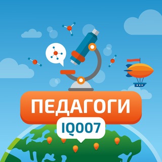 Логотип @pedagogi007 - ПЕДАГОГИ IQ007