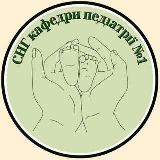 Логотип @pediatrics1_nmu - СНГ кафедри педіатрії №1