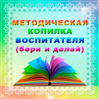 Логотип @pedkopilka - Методическая копилка воспитателя