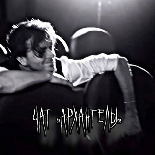 Логотип @peeeerrvf - Чат «Высший совет Архангелов»