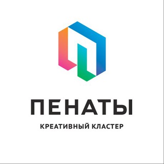Логотип @penates_space - Пенаты | Креативный кластер в Томске