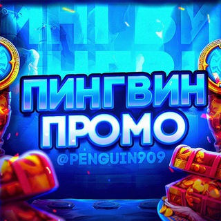 Логотип @penguin909 - | Пингвин |