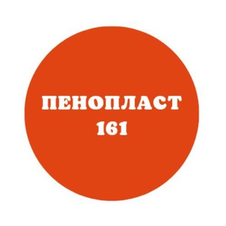 Логотип @penoplast_161 - ПЕНОПЛАСТ 161 📢