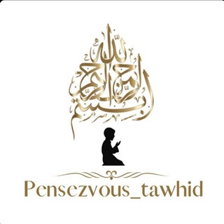Логотип @pensezvous_tawhid - Pensezvous_tawhid