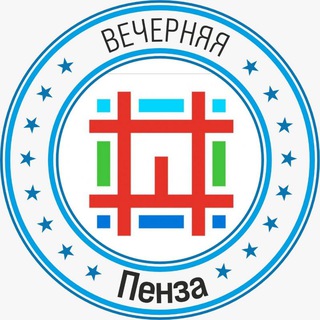 Логотип @penza_evening - Вечерняя Пенза