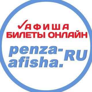 Логотип @penzaafisha - ПЕНЗА-АФИША | PENZA-AFISHA.RU