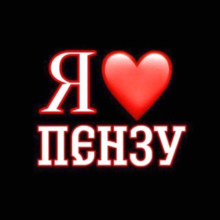 Логотип @penzachat - Я❤Пензу