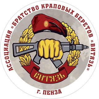 Логотип @penzavityaz - Ветераны СпН ВВ г.Пенза